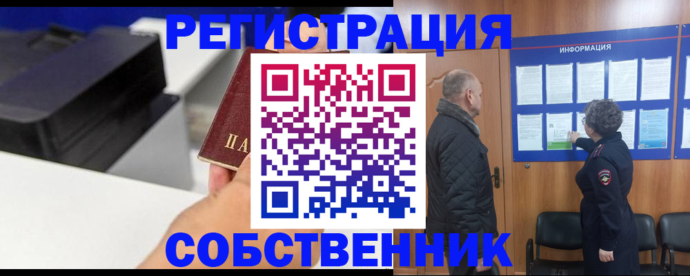 временная регистрация для школы в Красноуфимске