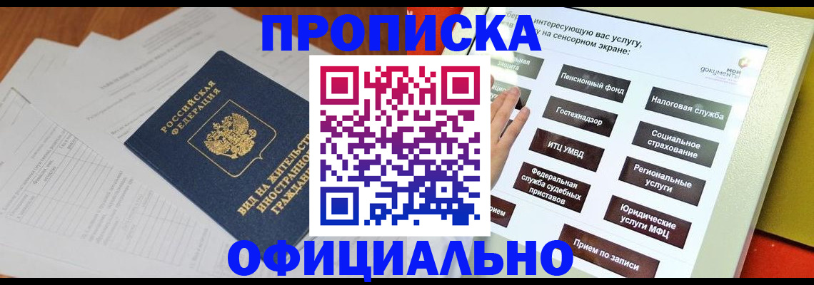 временная регистрация купить в Красноуфимске
